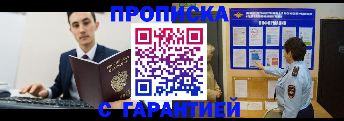 прописка в Егорьевске