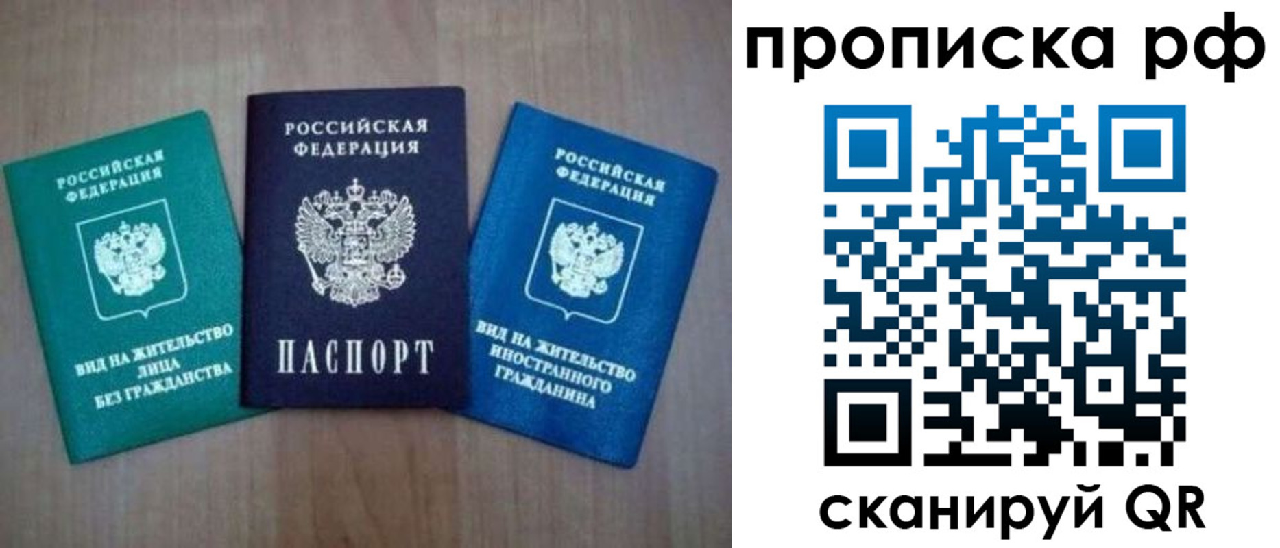 прописка паспорт в Егорьевске